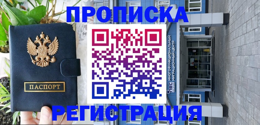 прописка для работы в Великом Новгороде