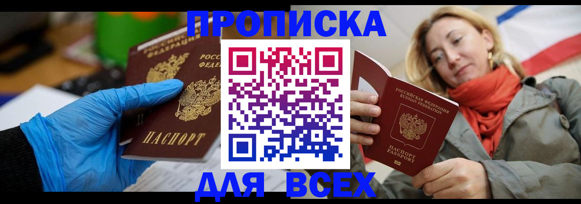 прописка законно в Великом Новгороде